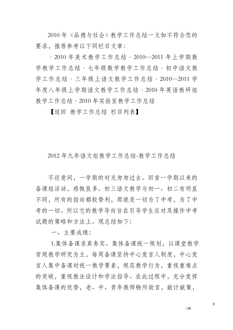 2012年《品德与社会》教学工作总结-教学工作总结_第3页