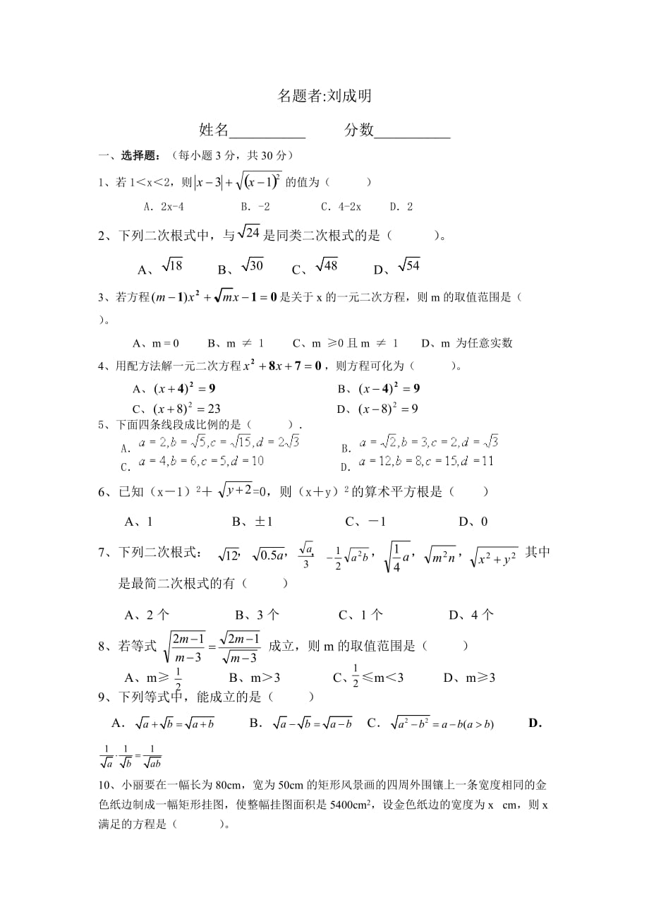 万源市职中初级九年级上第一次月考数学试题（华师大）_第1页