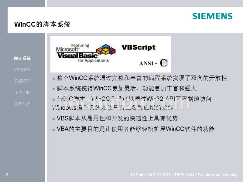 《WinCCVBS脚本》PPT课件.ppt_第2页