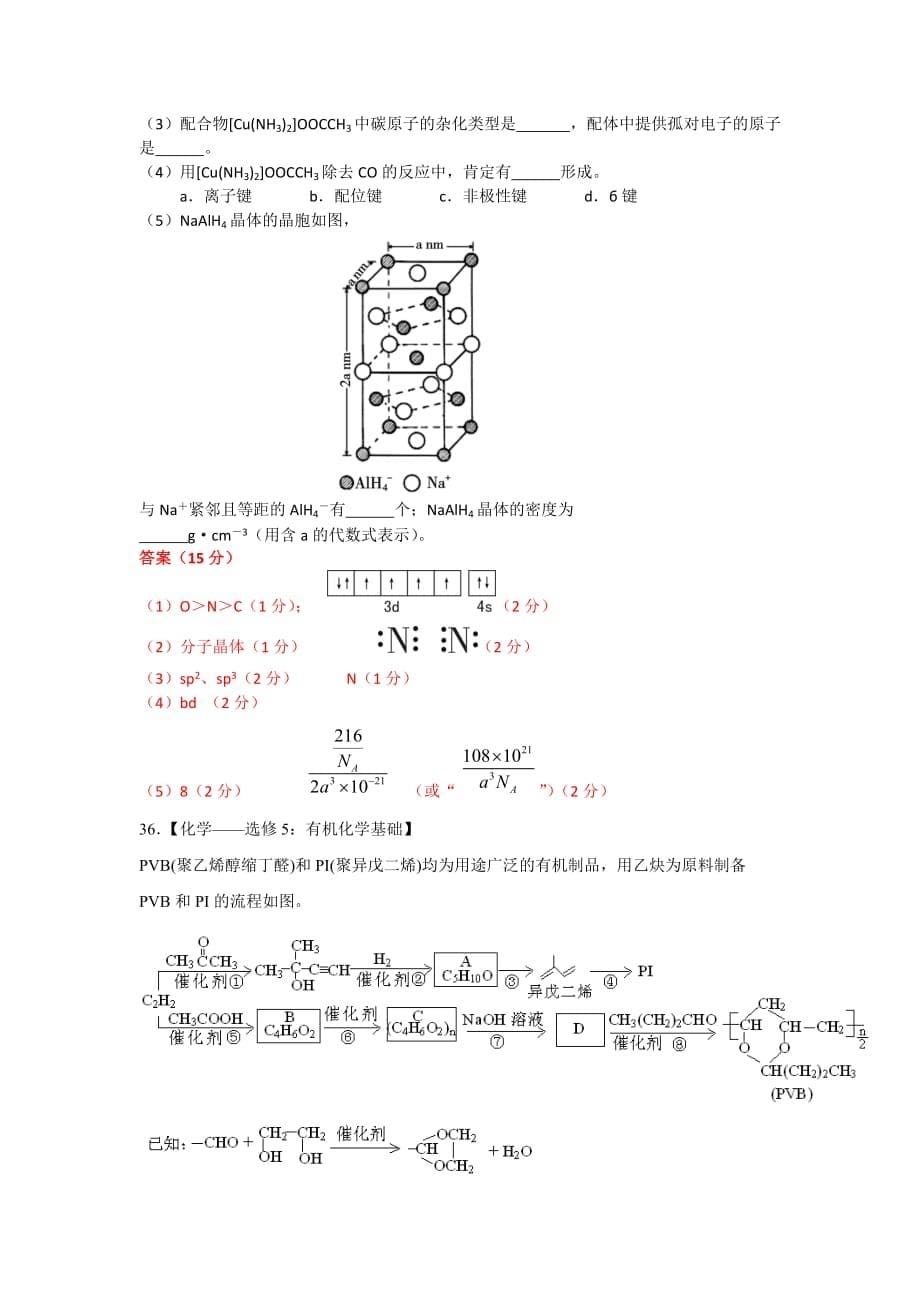 四川省新津中学高三11月月考化学试题Word版含答案_第5页