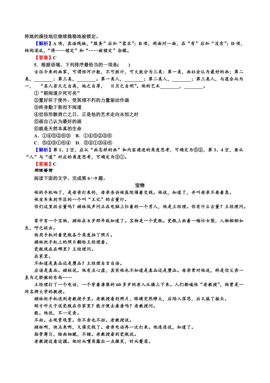 语文人教版选修《中国小说欣赏》作业：呼兰河传 Word版含解析_第2页