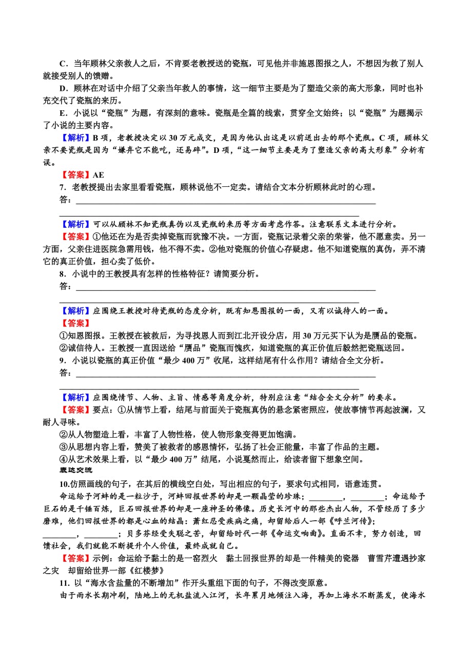 语文人教版选修《中国小说欣赏》作业：呼兰河传 Word版含解析_第4页