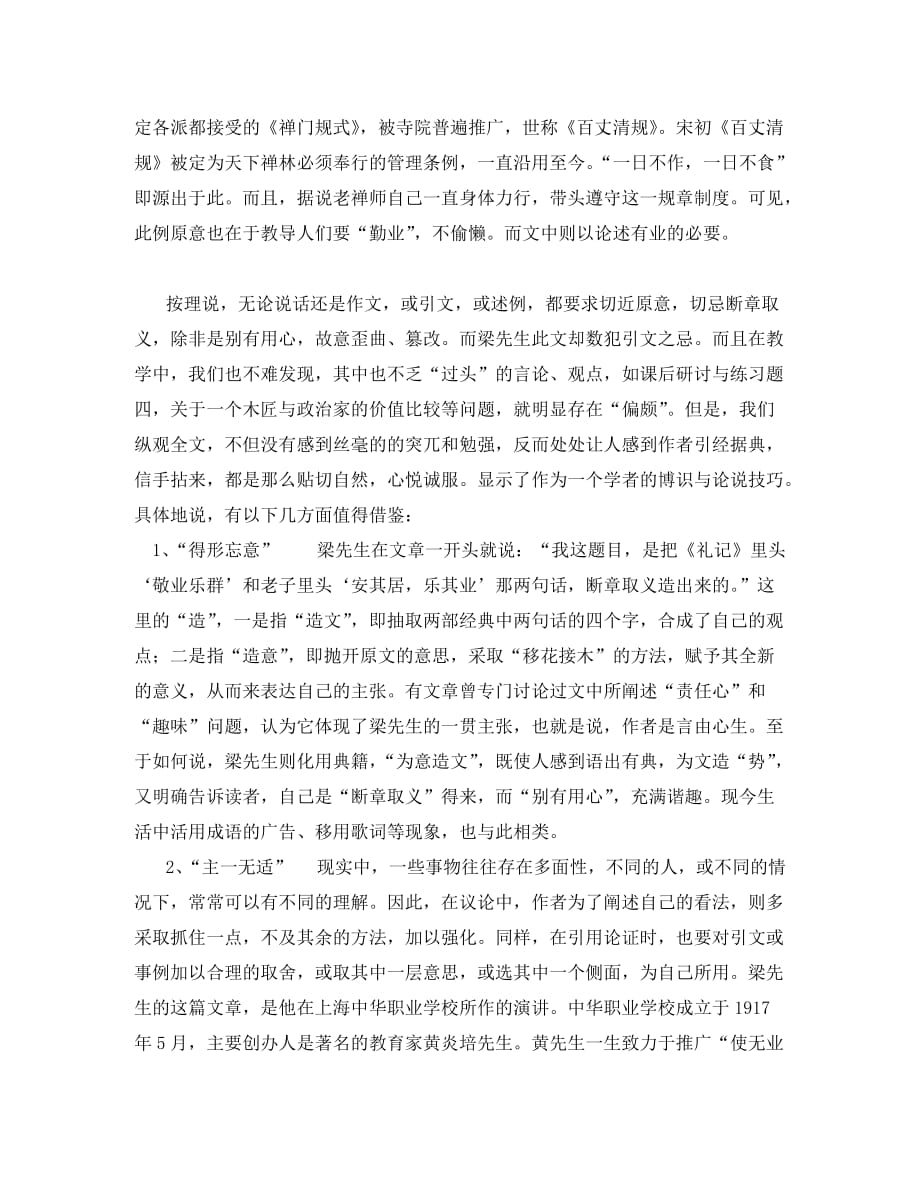 2020年浙江省内地西藏班语文资料“断章取义”也相宜 人教版_第3页