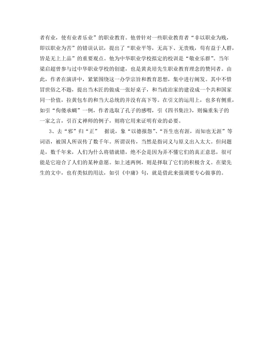 2020年浙江省内地西藏班语文资料“断章取义”也相宜 人教版_第4页