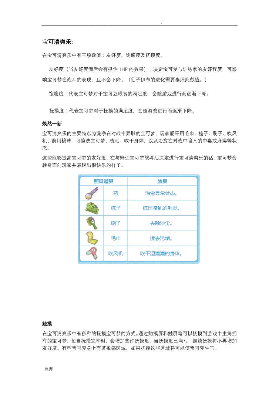 究极日月宝可度假地、园庆广场、宝可清爽乐_第1页