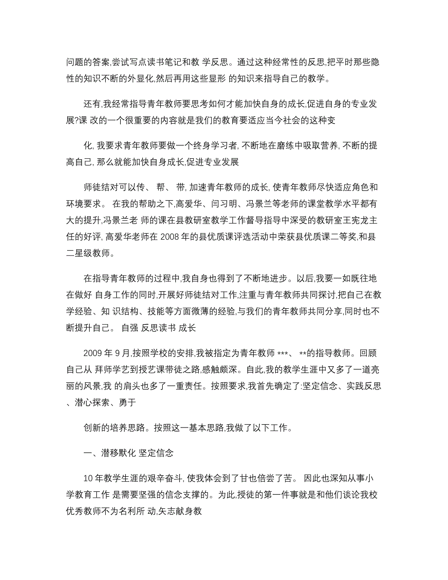 被指导青年教师心得体会讲解_第4页