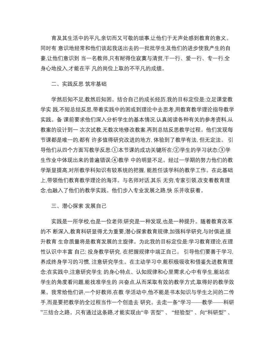 被指导青年教师心得体会讲解_第5页