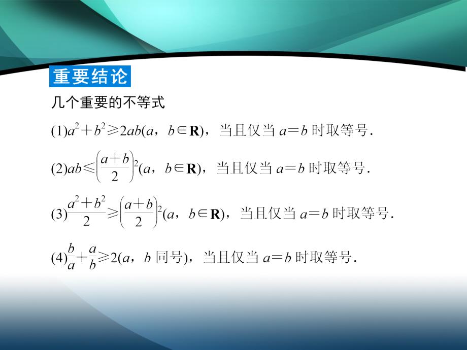 2020高考艺术生数学总复习课件：第六章 第4节 基本不等式_第4页