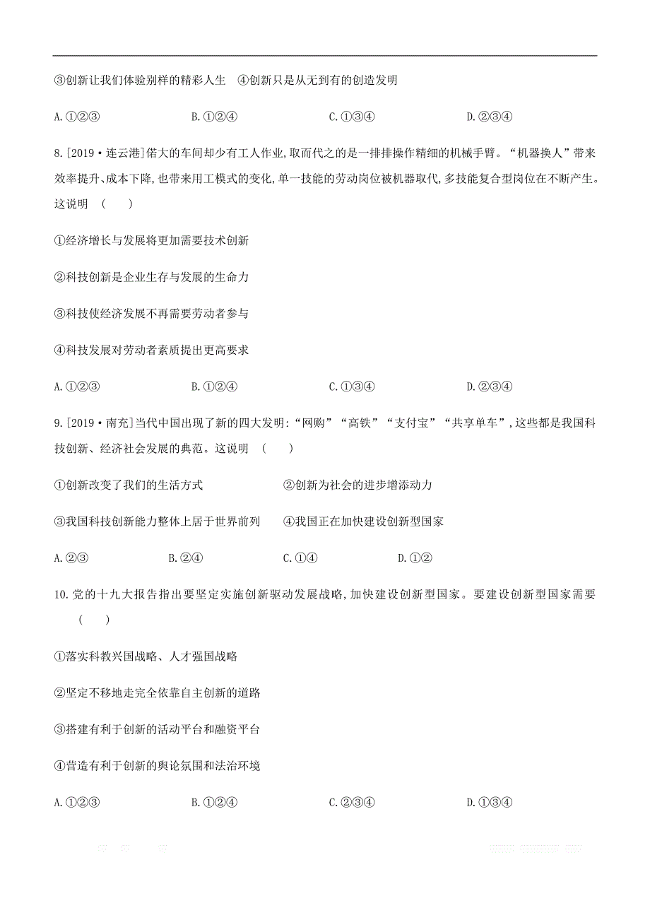 内蒙古包头市2020中考道德与法治一轮复习专题09富强与创新突破训练2_第3页