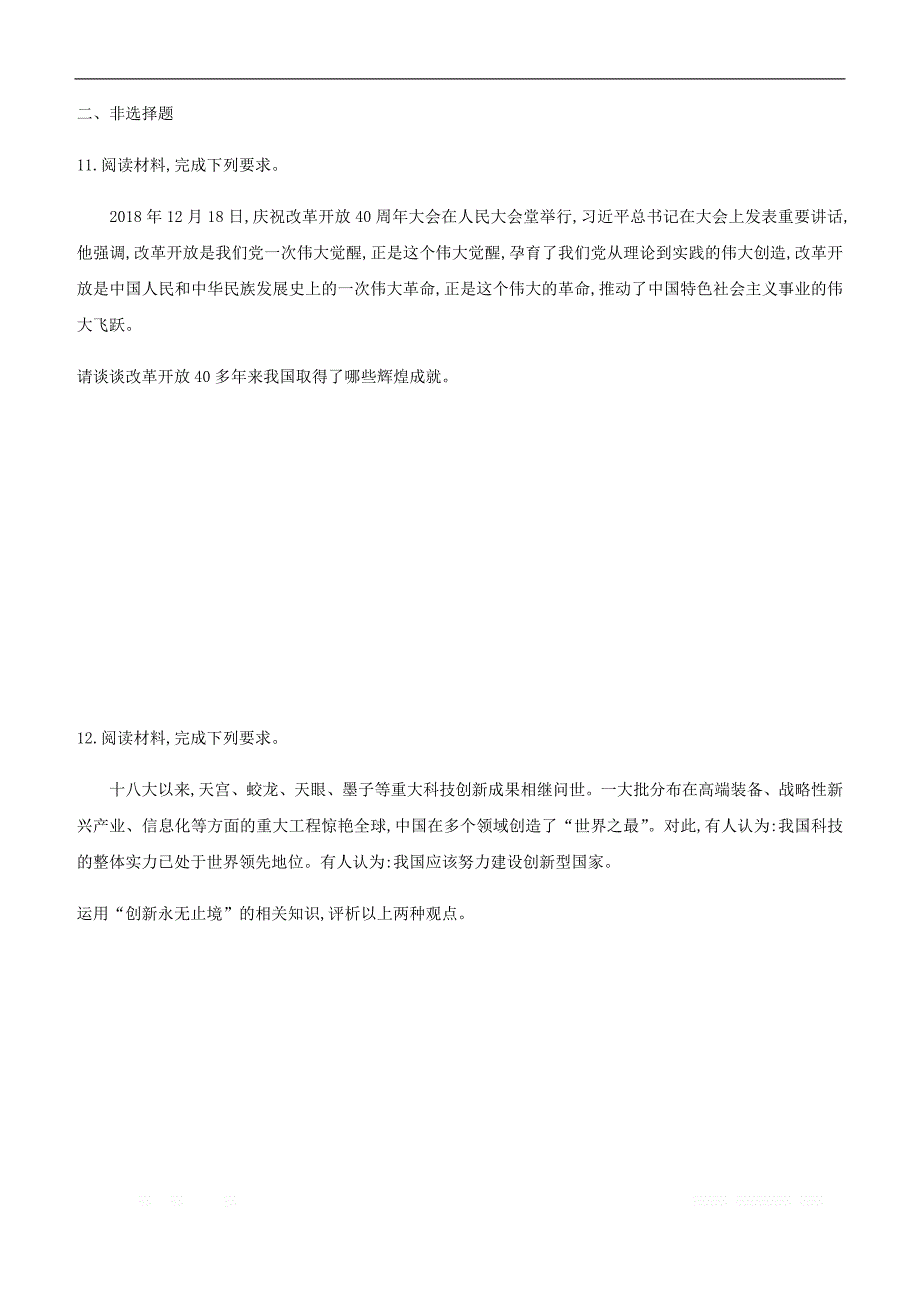 内蒙古包头市2020中考道德与法治一轮复习专题09富强与创新突破训练2_第4页