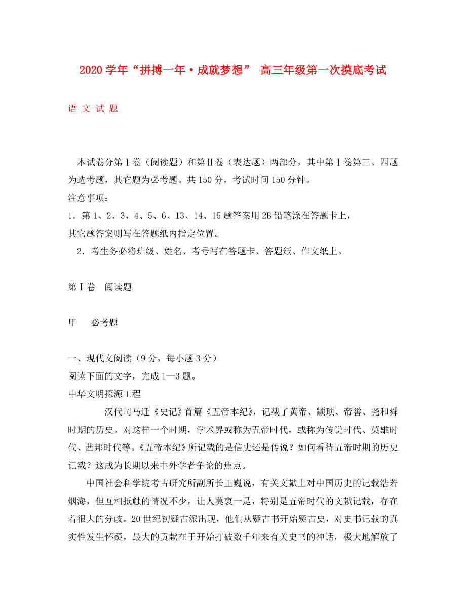 吉林省2020届高三语文第一次摸底考试_第1页