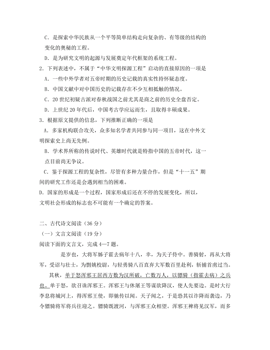 吉林省2020届高三语文第一次摸底考试_第3页