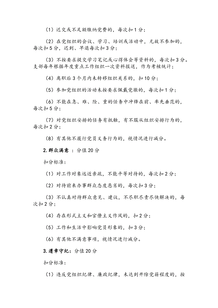 公司企业党员考评管理办法_第3页