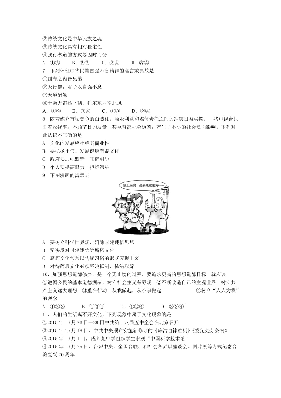 吉林省汪清县高二下学期期末考试政治试题 Word版含答案_第2页