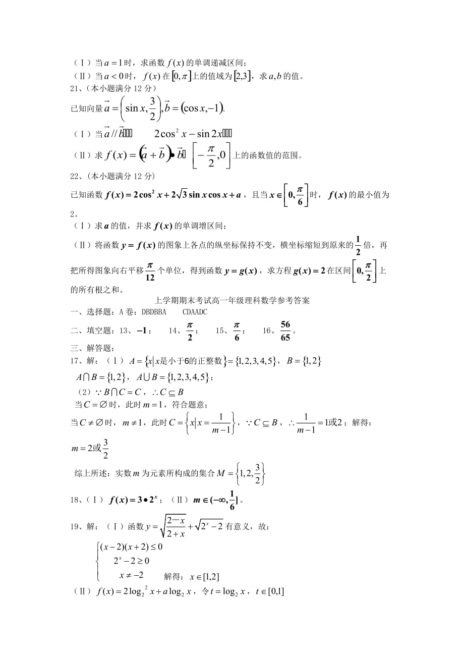 高一数学上学期期末考试A卷 理 及答案（新人教A版 第65套）_第3页