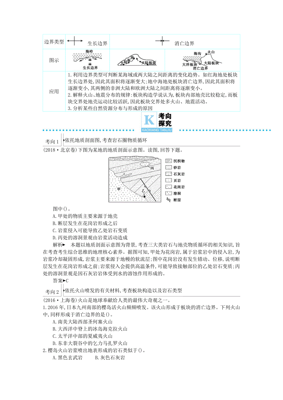 高三地理二轮复习教师用书配套讲义：专题4地表形态变化 Word含答案_第3页