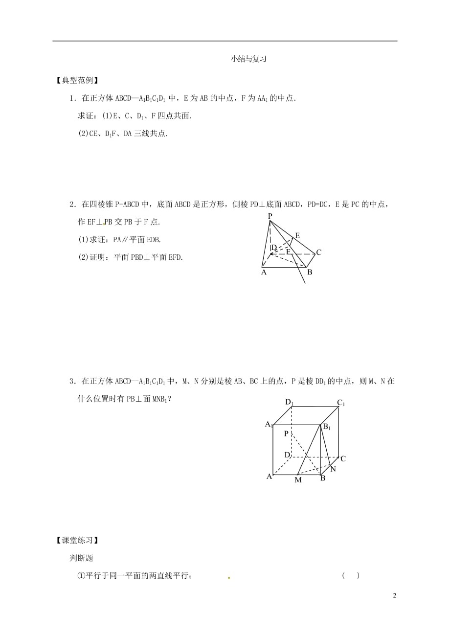 山西忻州市高中数学第一章空间几何体小结复习课堂练习（无答案）新人教A版必修2 (1).doc_第2页