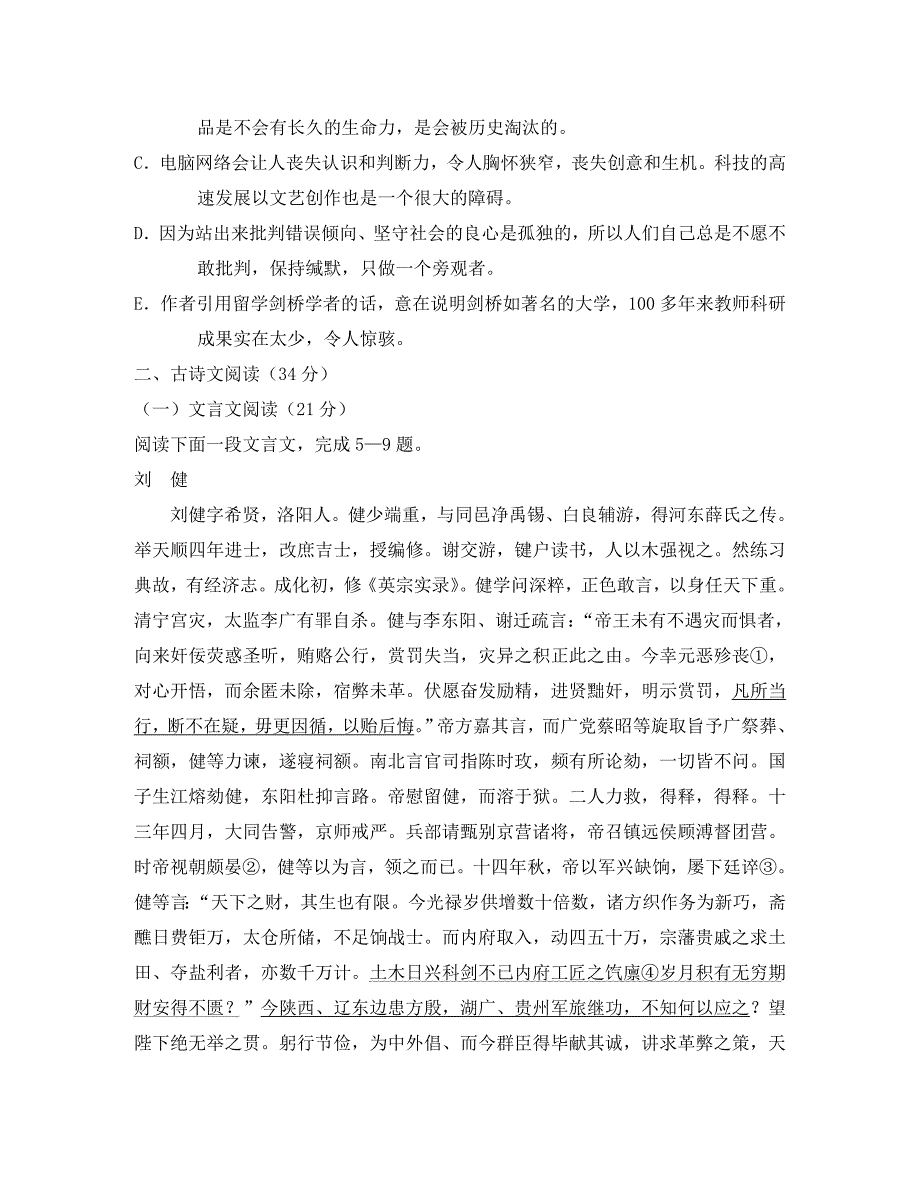 2020届高三语文综合测试卷二 新课标 人教版_第4页