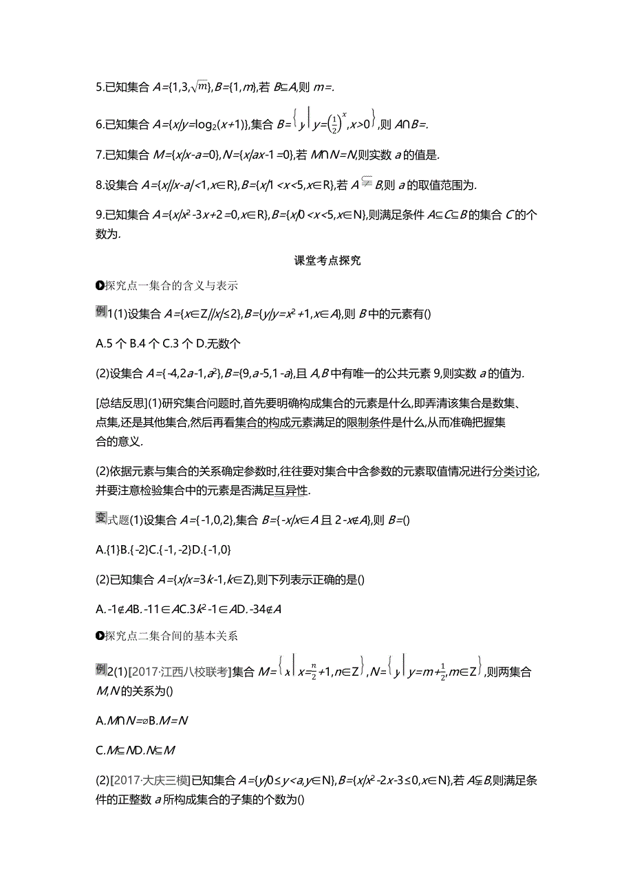 高三数学（理）一轮复习习题：听课第一单元集合与常用逻辑用语_第3页