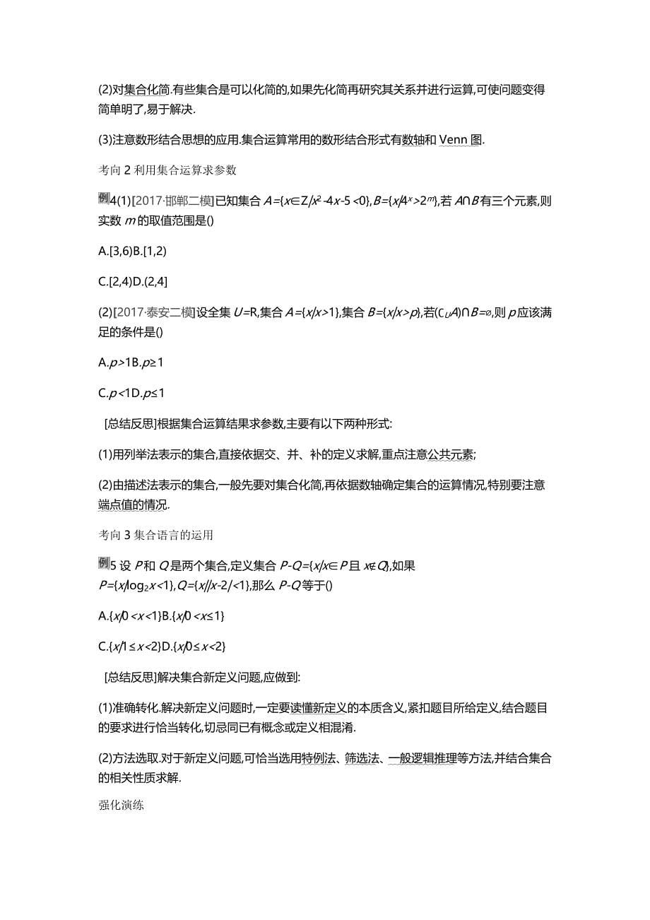 高三数学（理）一轮复习习题：听课第一单元集合与常用逻辑用语_第5页