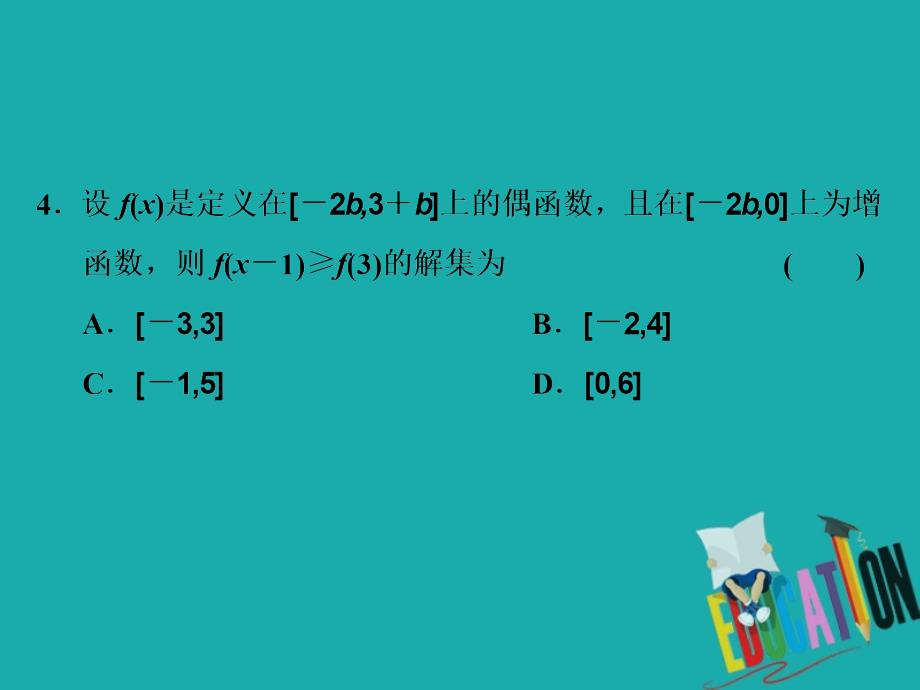 2020新高考数学（文）二轮专题增分方案课件：基础送分专题三　不等式_第4页