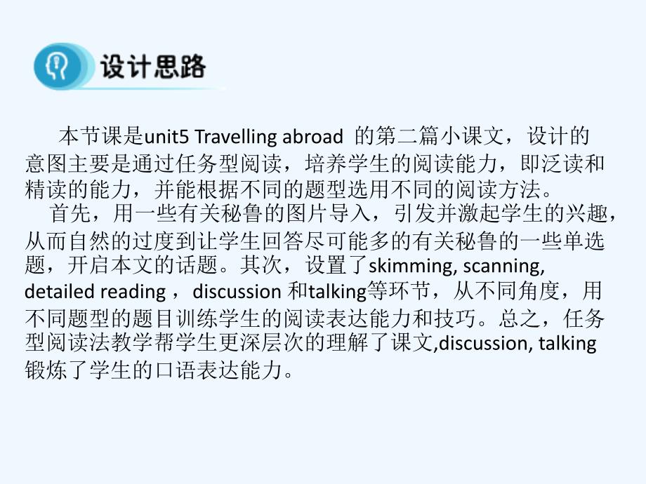 人教版高中英语选修7 Unit 5《Travelling abroad》（Period 4 using language）ppt课件_第3页