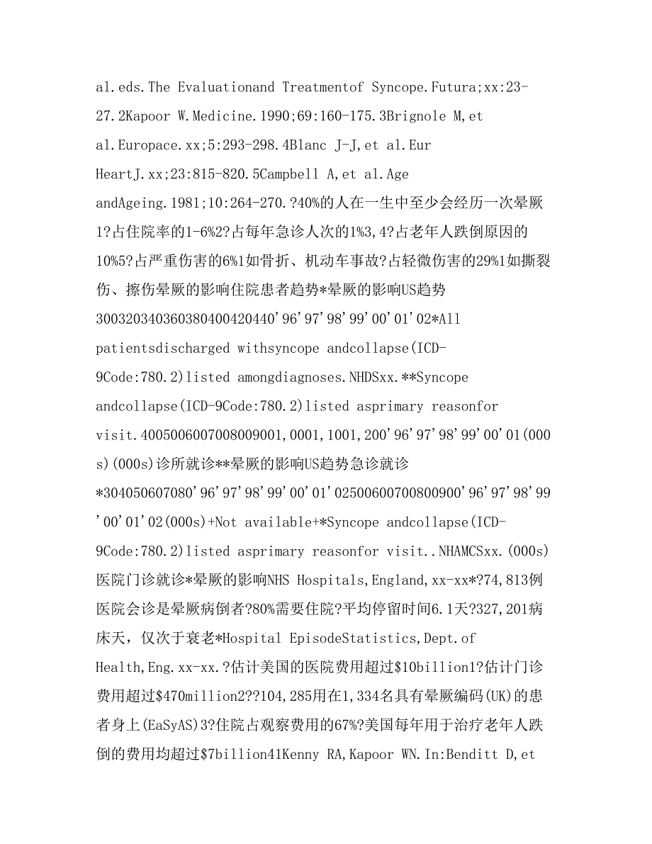 最新晕厥临床基础完整课件_第2页