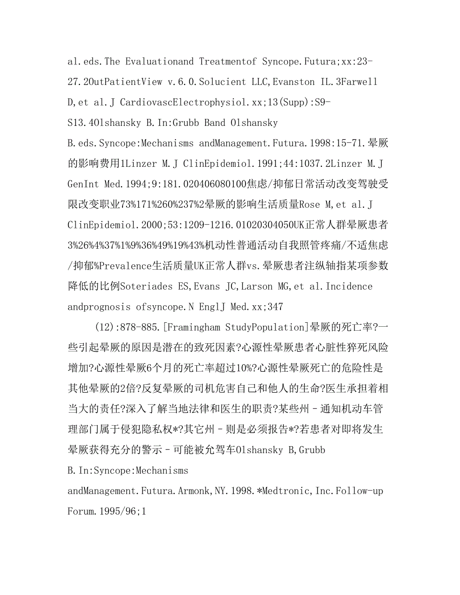 最新晕厥临床基础完整课件_第3页