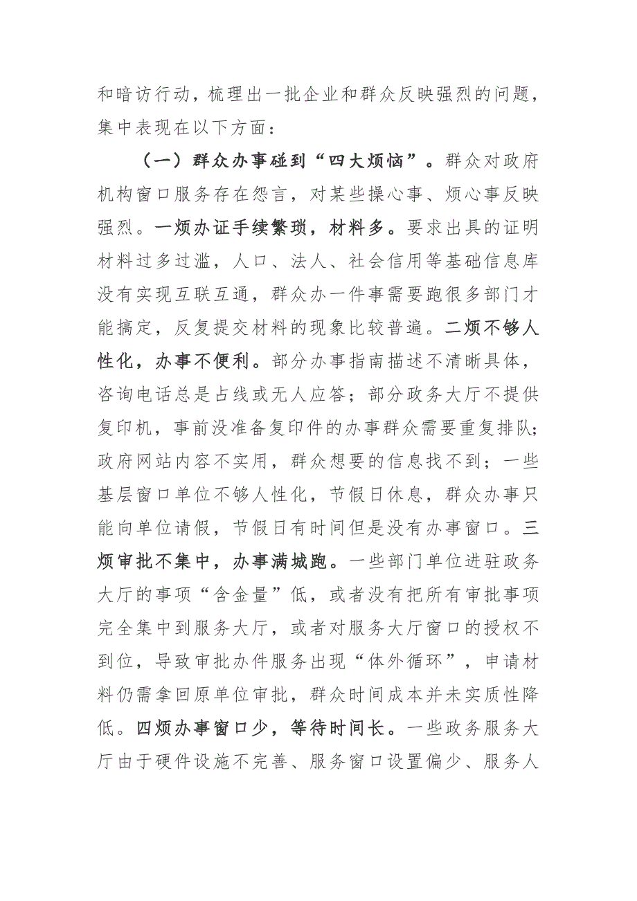 市委书记在全市深化改革优化营商环境大会上的讲话_第2页