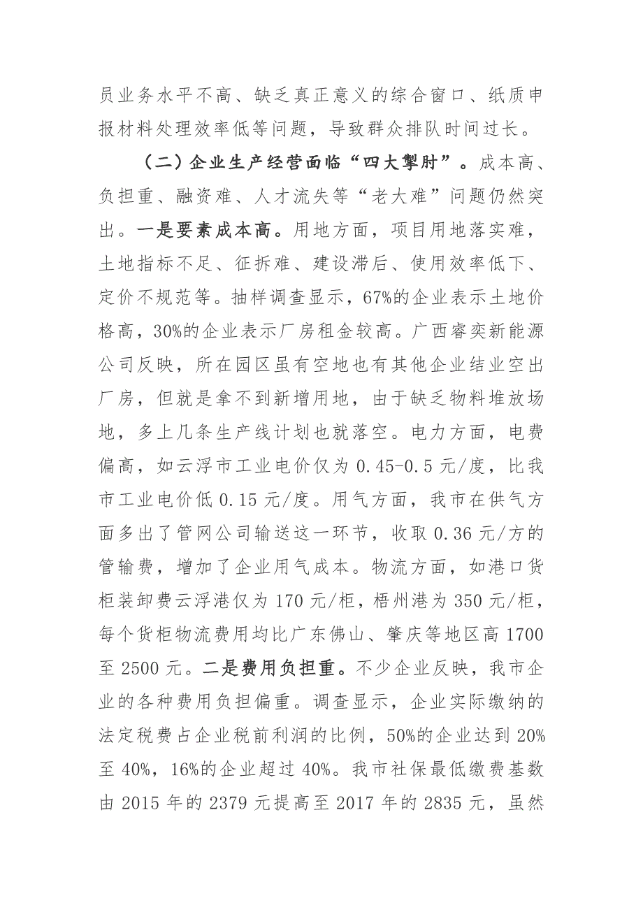 市委书记在全市深化改革优化营商环境大会上的讲话_第3页