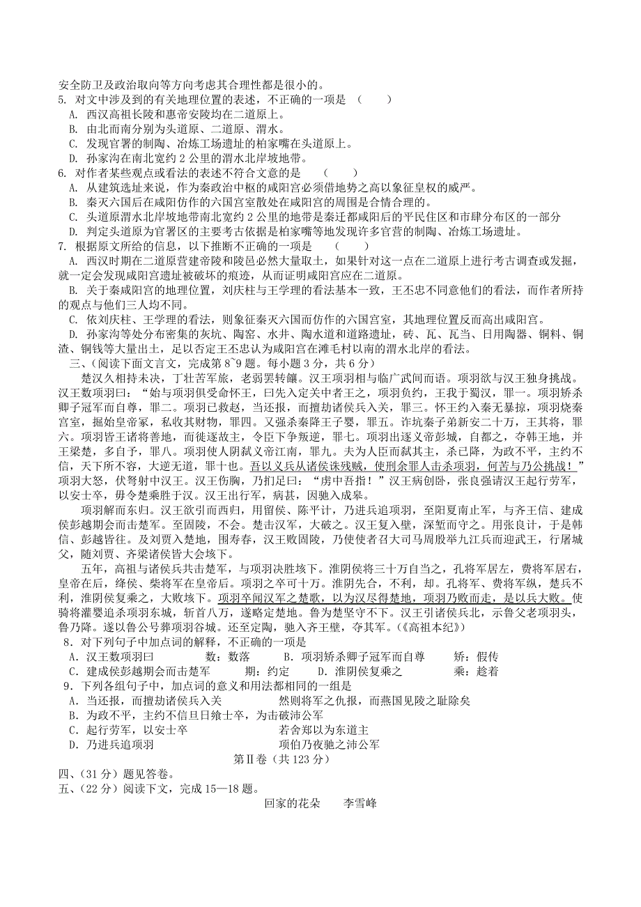 高三语文12月月考试题（新人教版 第85套）_第2页