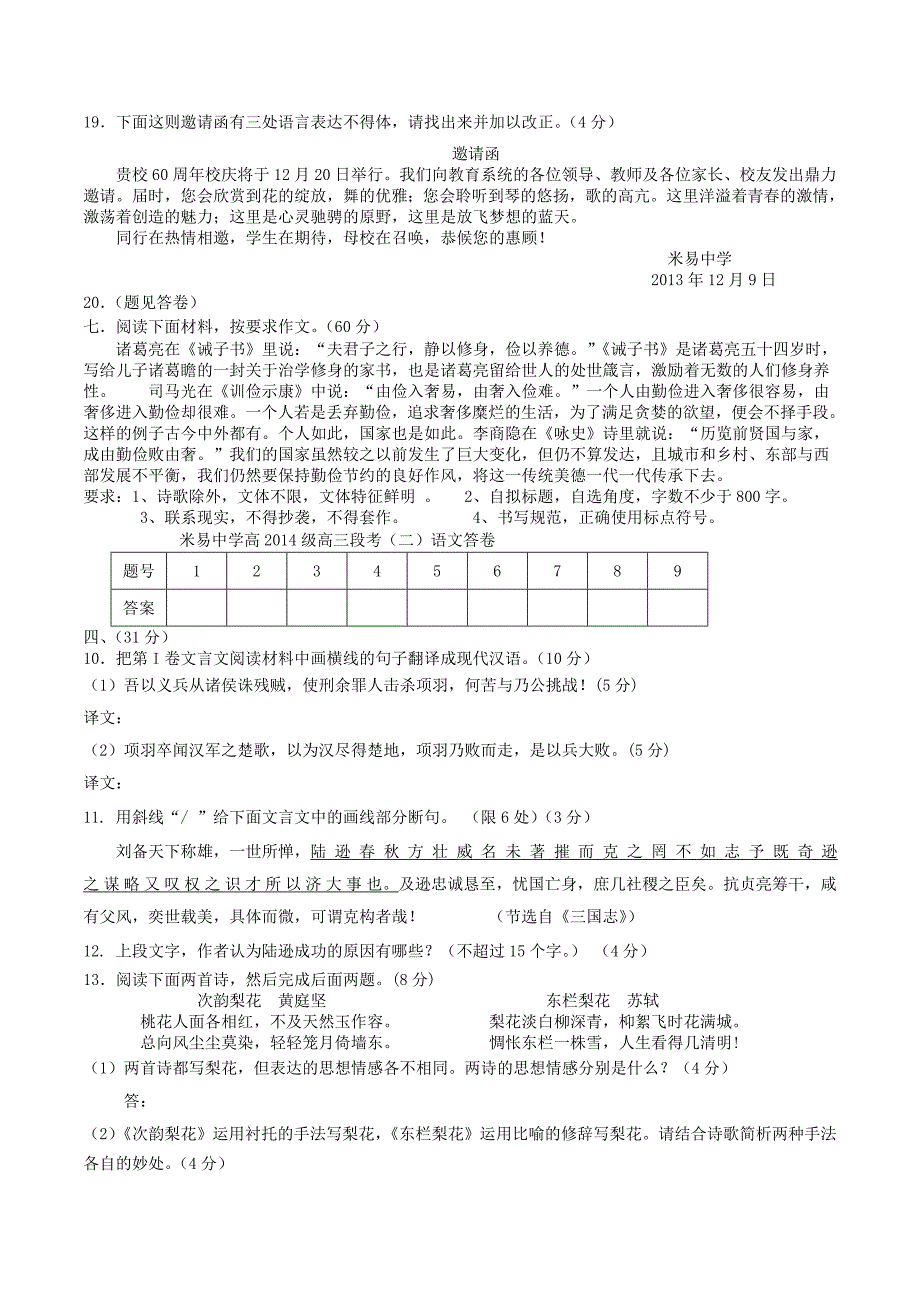 高三语文12月月考试题（新人教版 第85套）_第4页