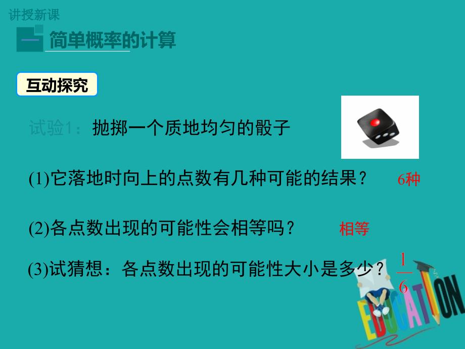 七年级数学下册第六章频率初步3等可能事件的概率第1课时简单概率的计算教学课件_第4页