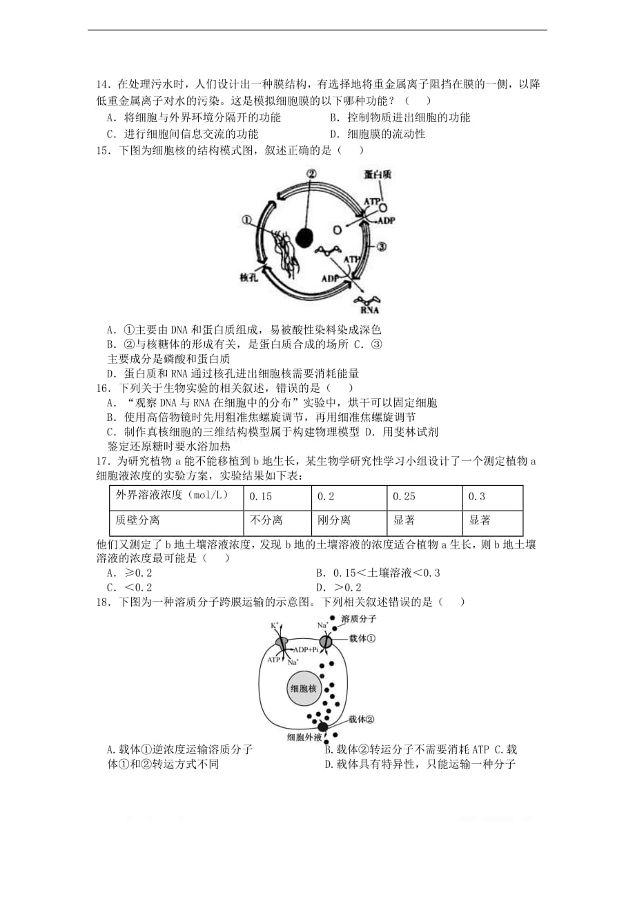 安徽省2019-2020学年高一生物上学期期末考试试题_第3页