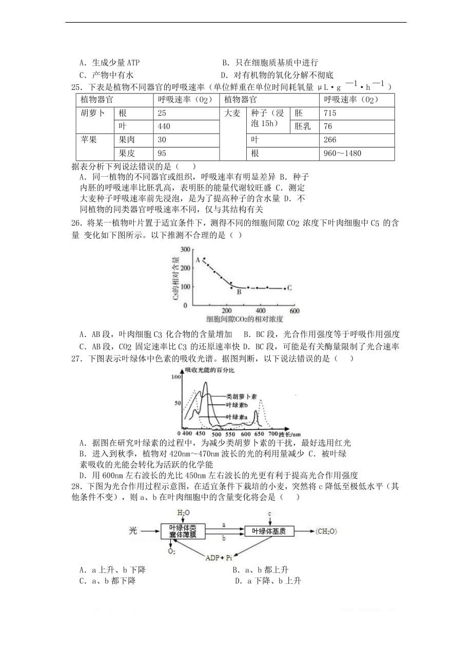 安徽省2019-2020学年高一生物上学期期末考试试题_第5页