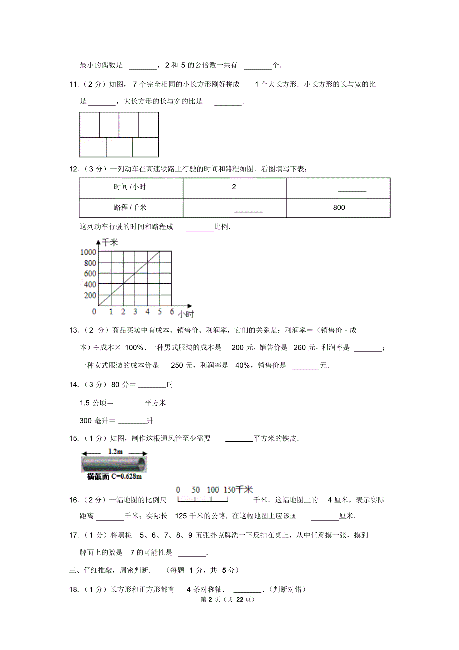 【精品】2018年江苏省苏州市工业园区星洲学校小升初数学试卷(逐题解析版)_第2页