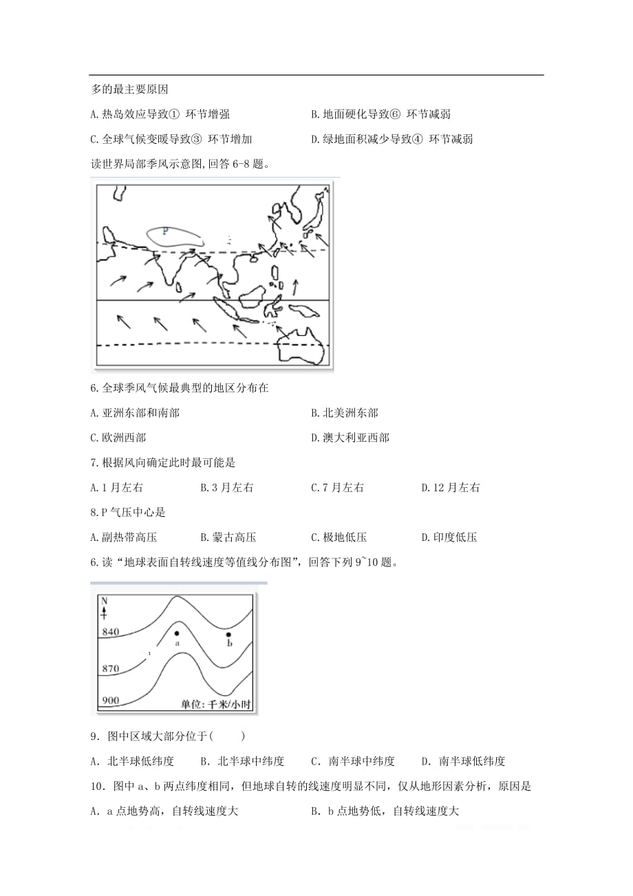 四川省泸州市泸县第一中学2019-2020学年高一地理上学期期末模拟考试试题_第2页