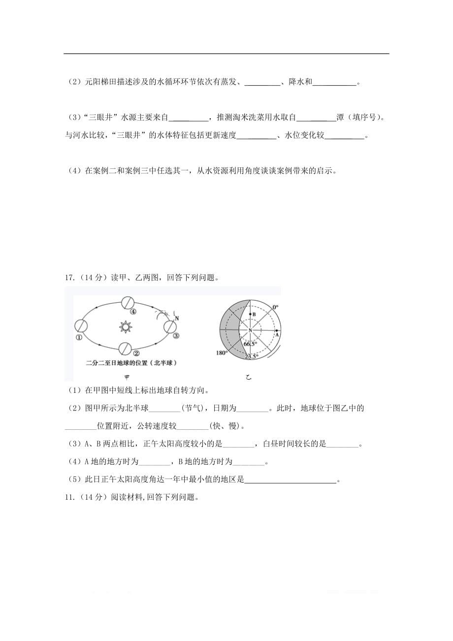 四川省泸州市泸县第一中学2019-2020学年高一地理上学期期末模拟考试试题_第5页