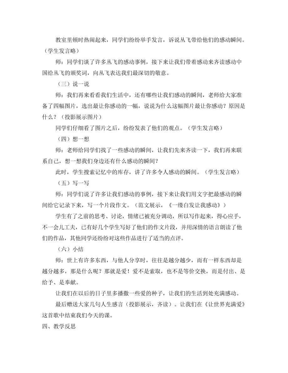 初中语文 《让生活充满感动》作文教学实录_第2页
