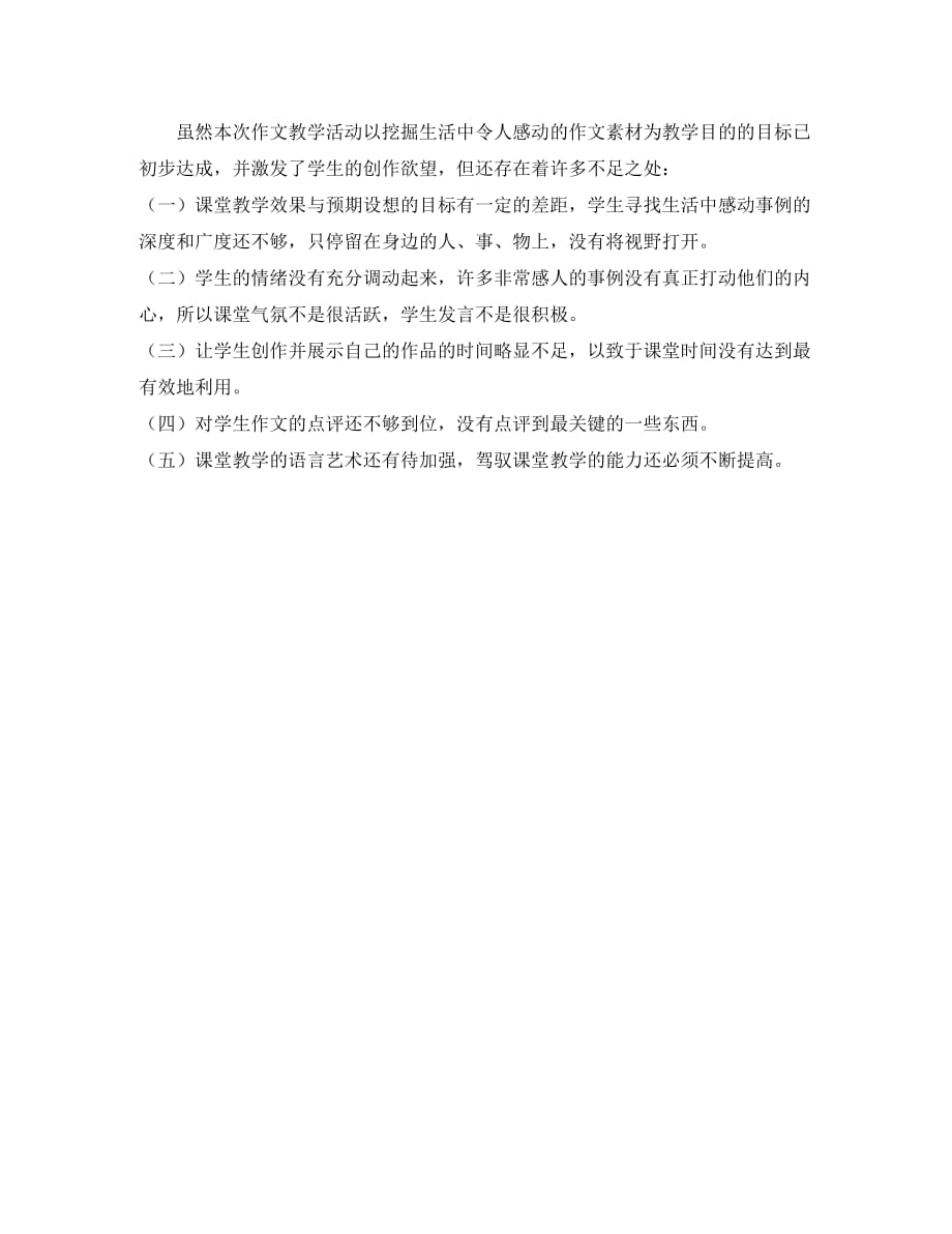 初中语文 《让生活充满感动》作文教学实录_第3页