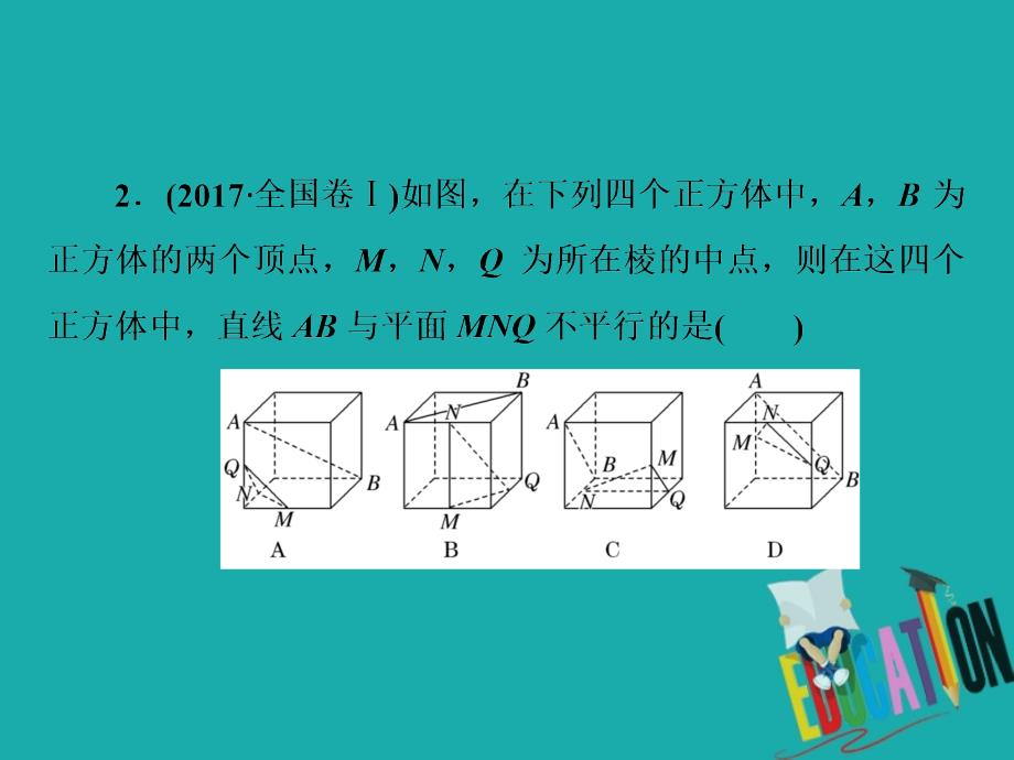 2020新高考数学（文）二轮专题培优新方案课件：主攻36个必考点 立体几何（十二）_第4页