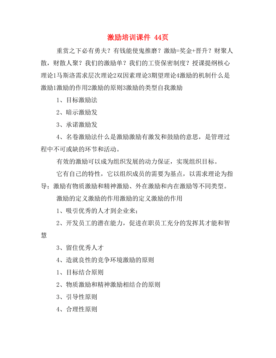 激励培训课件 44页_第1页