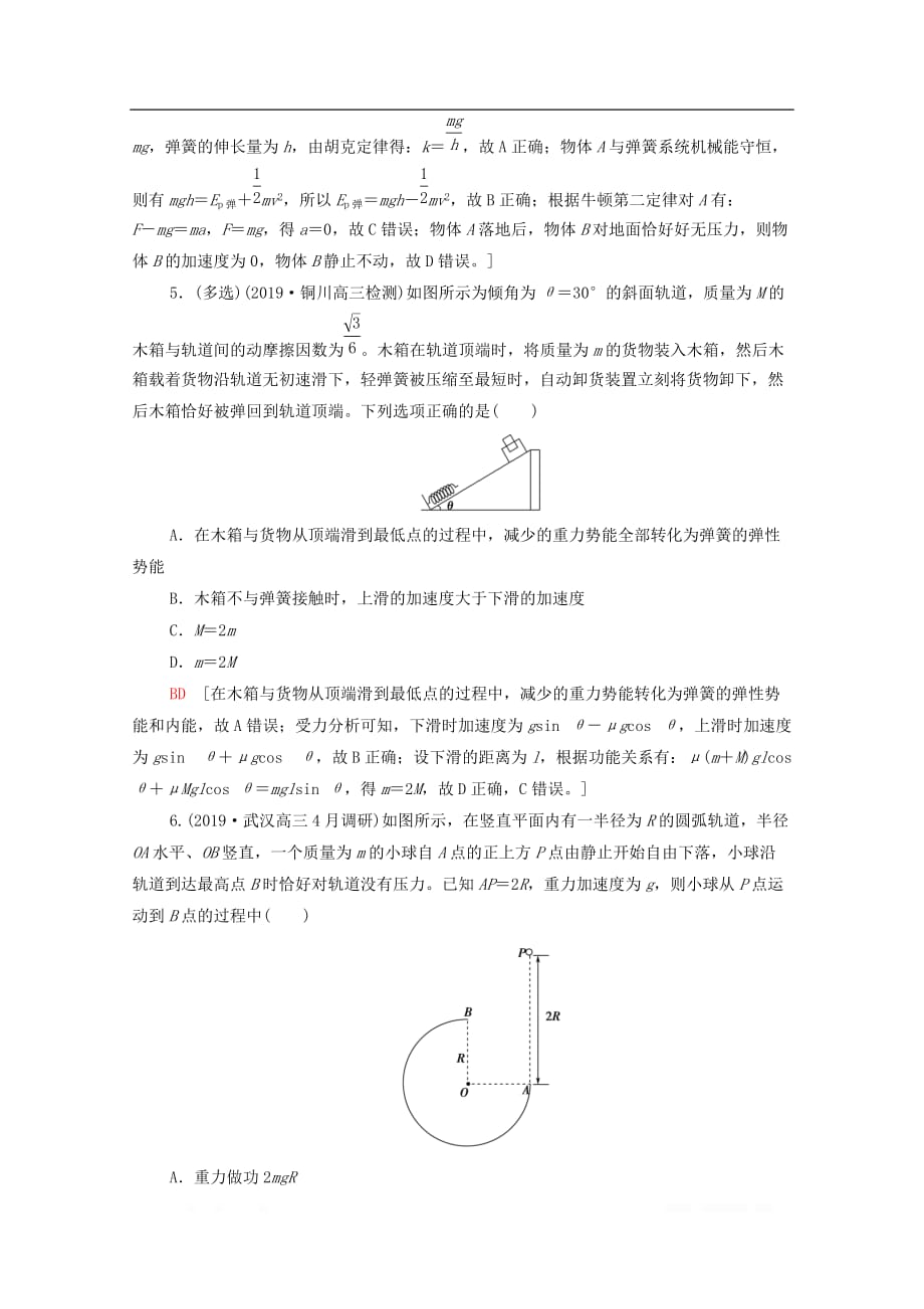 2020版高考物理二轮复习专题限时集训6机械能守恒定律功能关系_第3页