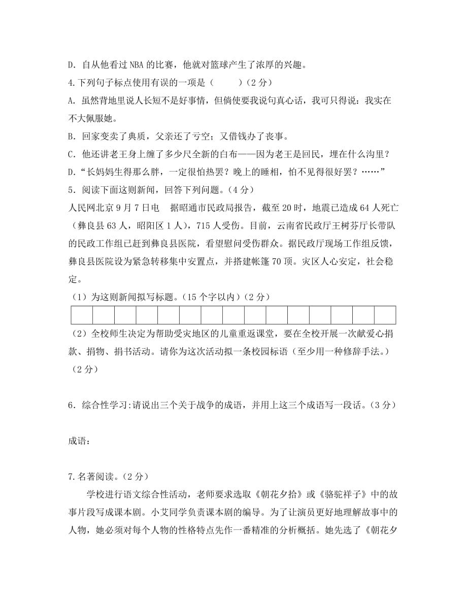 江苏省南京三中2020学年八年级语文第一阶段学业质量监测试题（无答案）_第2页