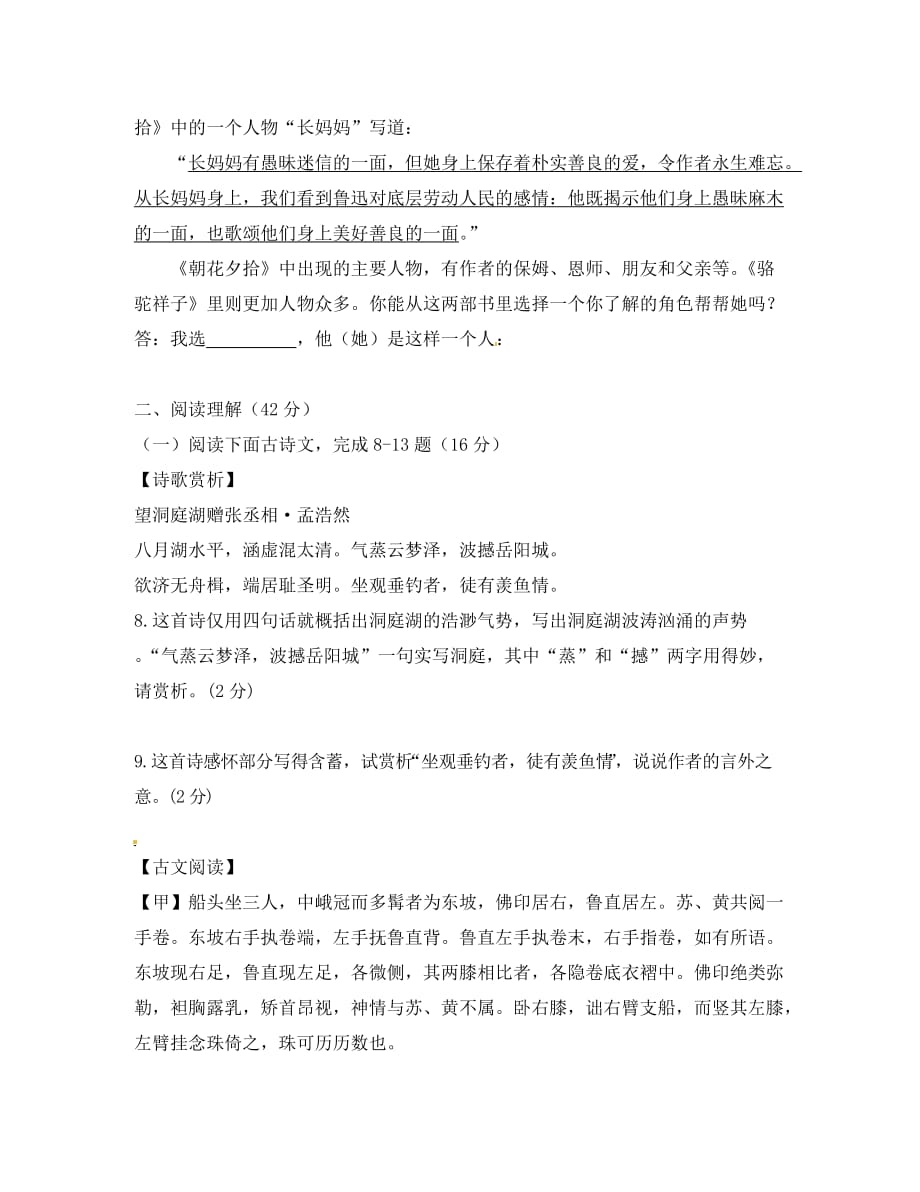 江苏省南京三中2020学年八年级语文第一阶段学业质量监测试题（无答案）_第3页