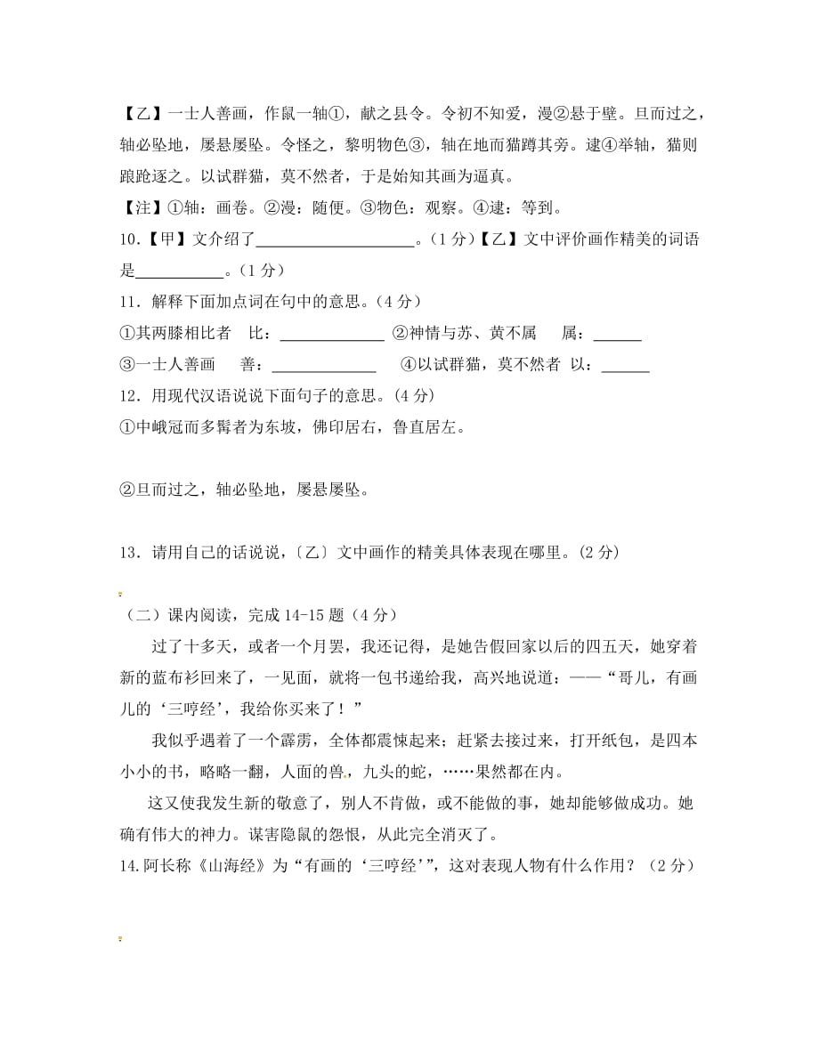 江苏省南京三中2020学年八年级语文第一阶段学业质量监测试题（无答案）_第4页