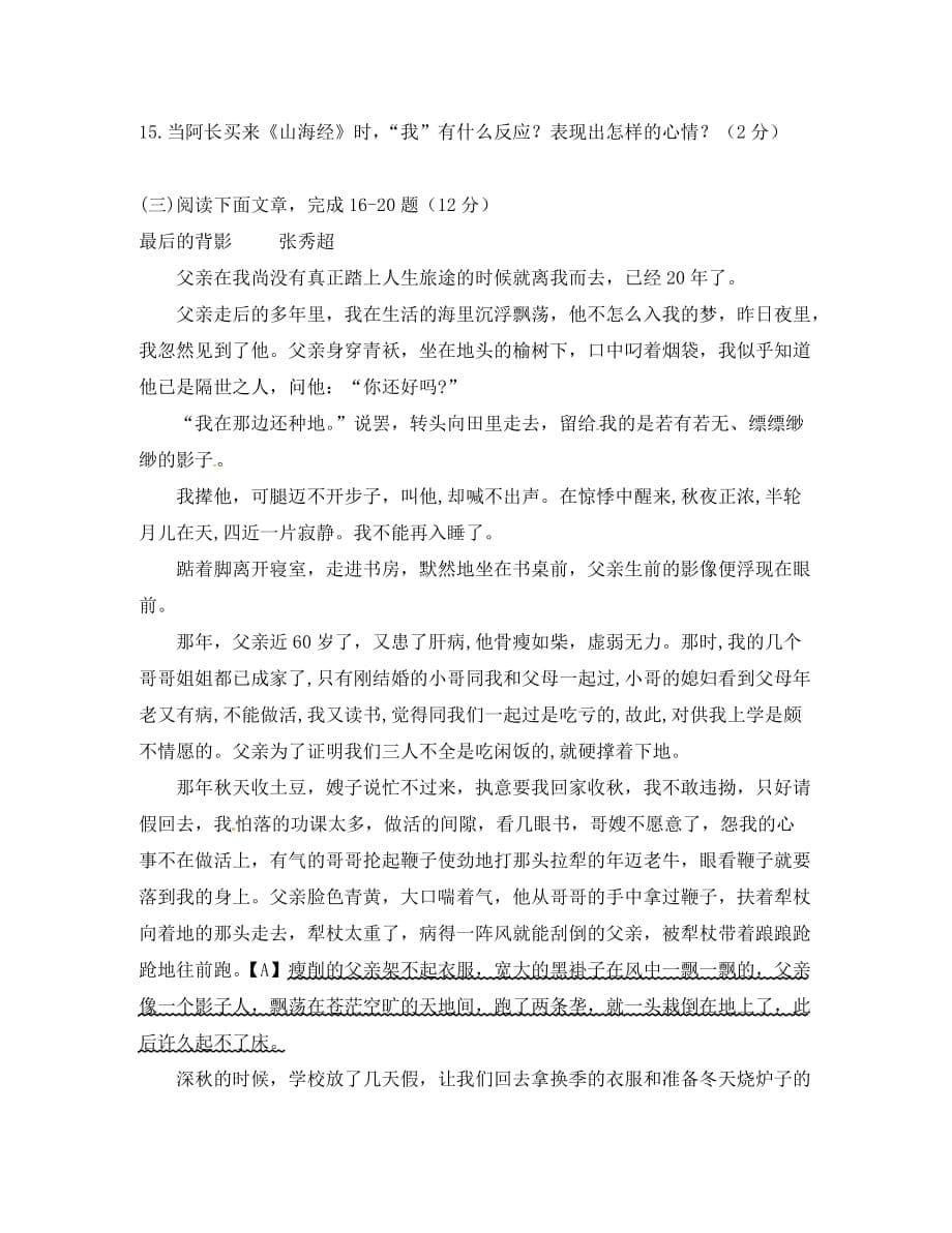 江苏省南京三中2020学年八年级语文第一阶段学业质量监测试题（无答案）_第5页
