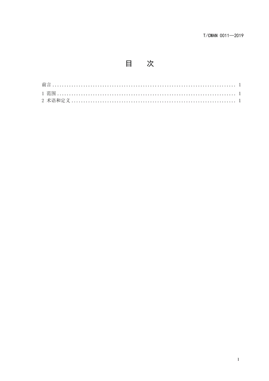 T∕CWAN 0011-2019 -焊接术语-切割_第2页