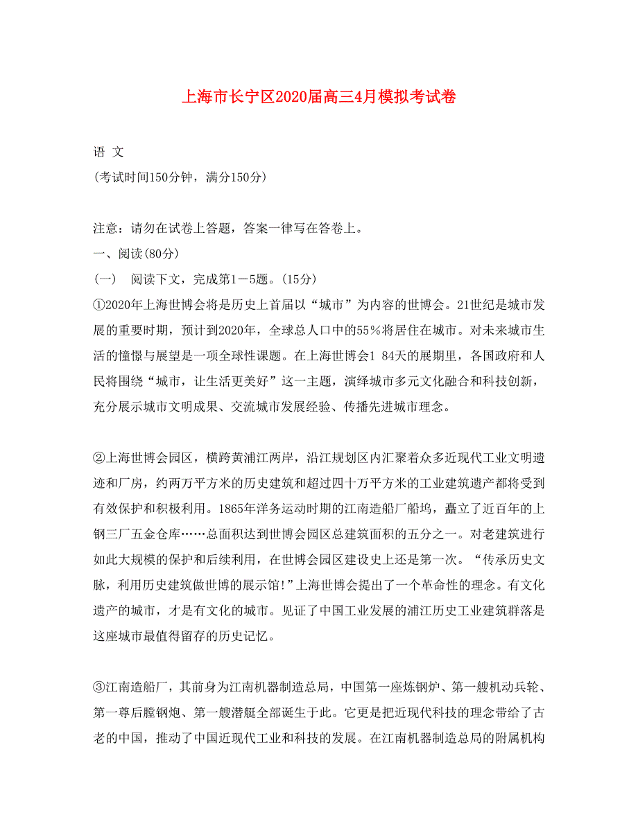 上海市长宁区2020届高三语文4月模拟考试试卷_第1页