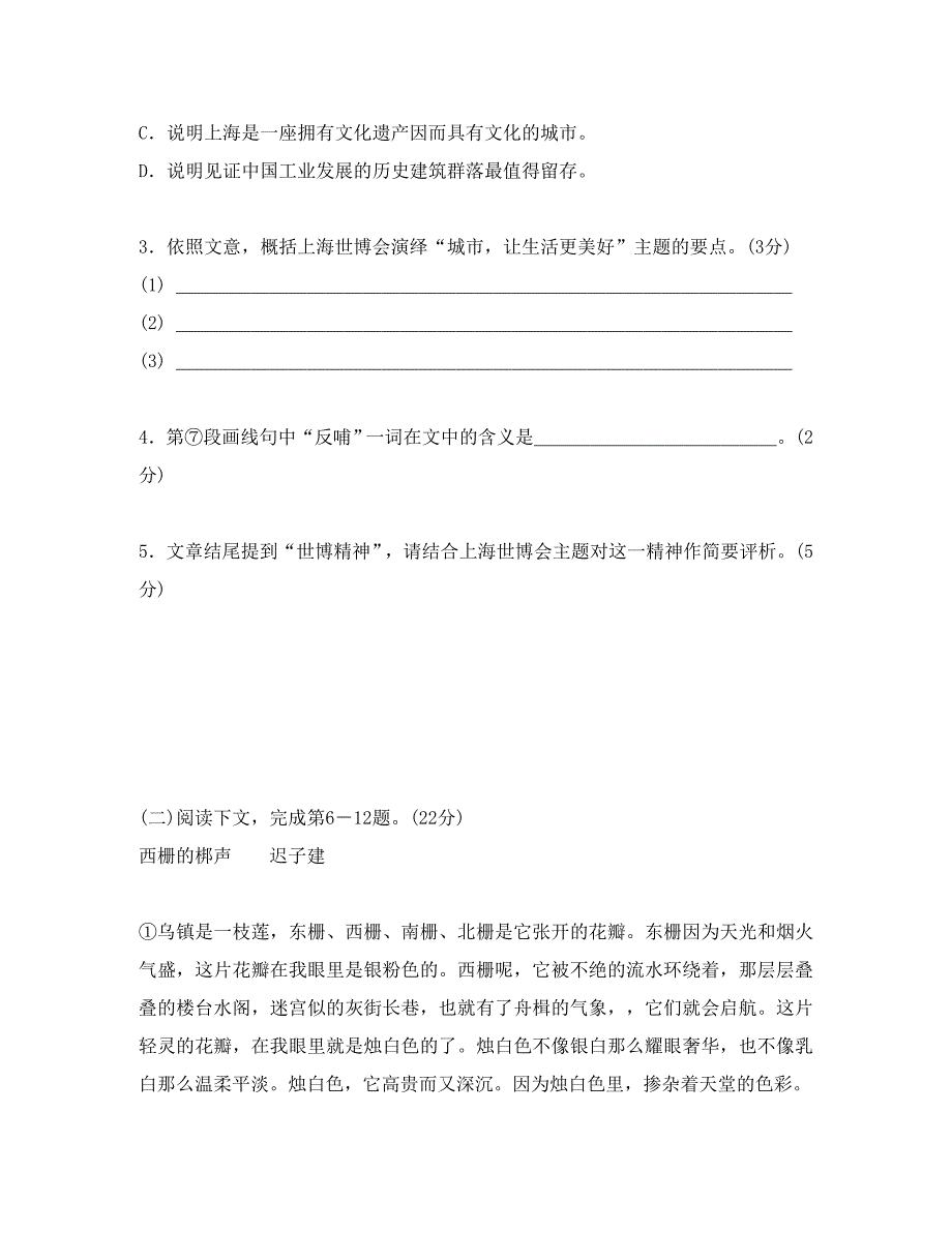 上海市长宁区2020届高三语文4月模拟考试试卷_第4页